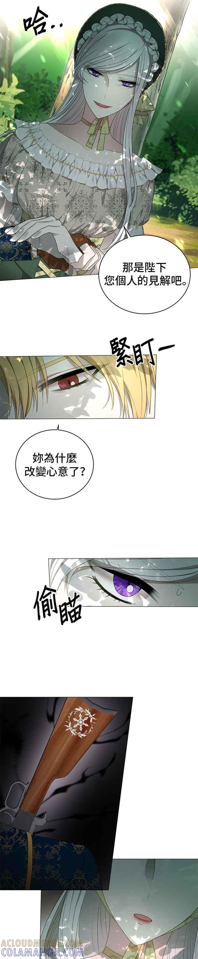 《恶女也能当上女主角》第20话 第15页