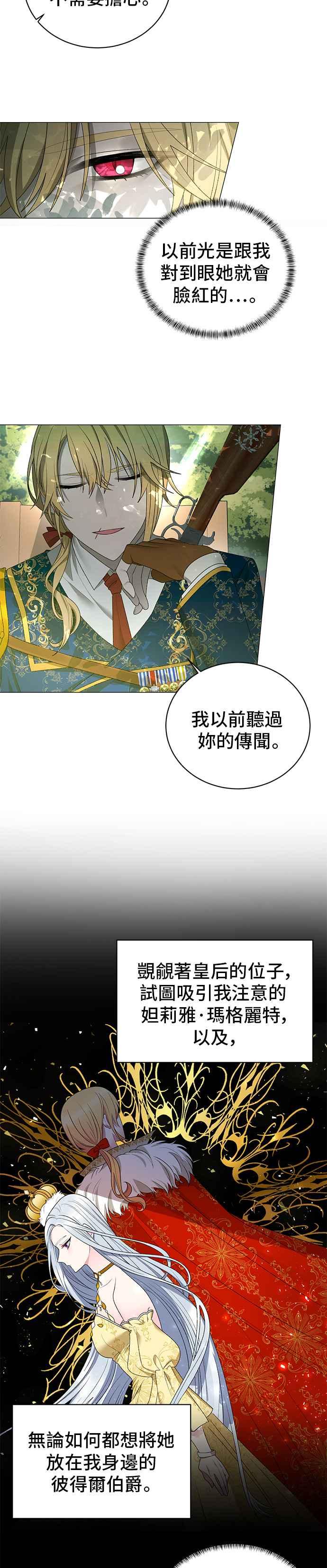 《恶女也能当上女主角》第20话 第10页