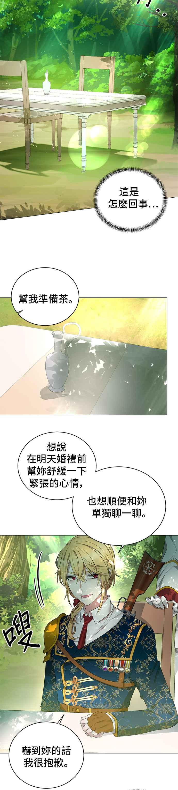 《恶女也能当上女主角》第20话 第6页