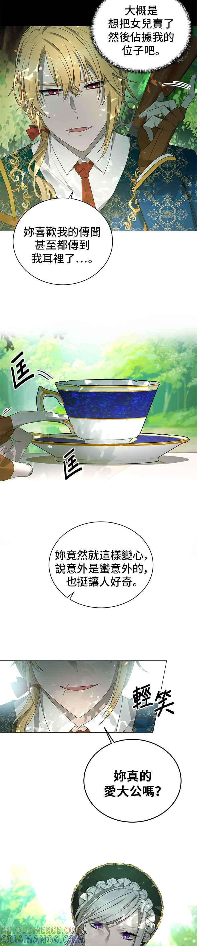 《恶女也能当上女主角》第20话 第11页