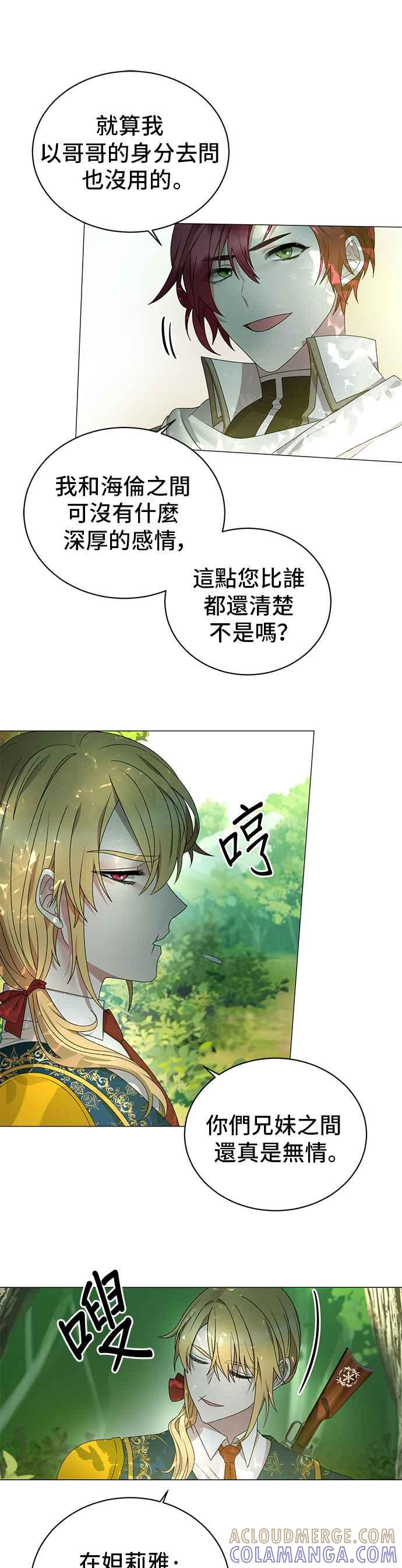 《恶女也能当上女主角》第20话 第21页