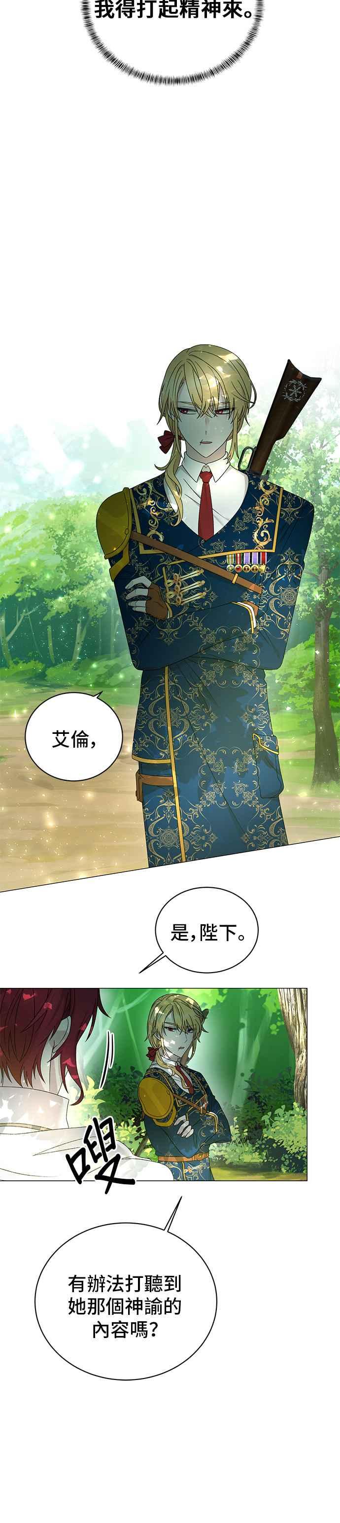 《恶女也能当上女主角》第20话 第20页