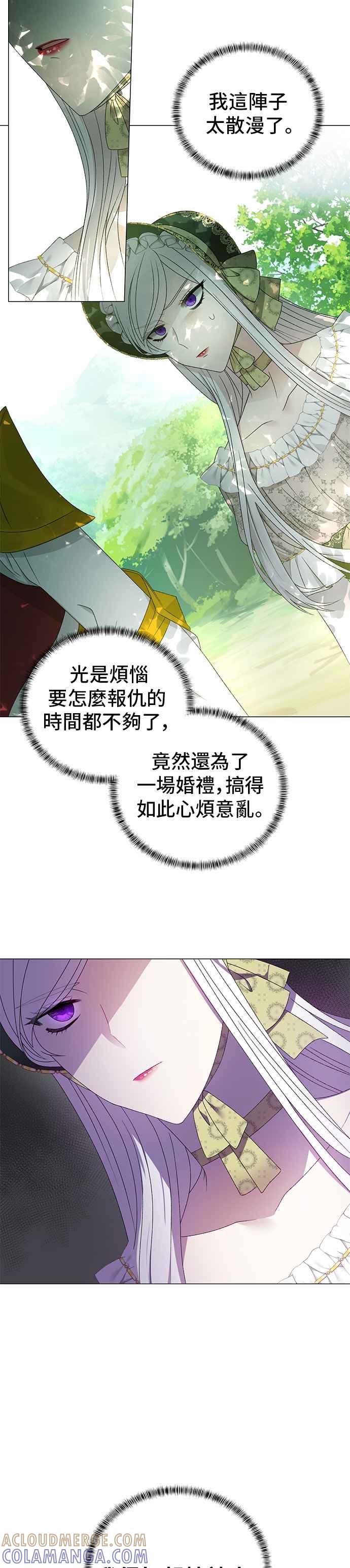 《恶女也能当上女主角》第20话 第19页