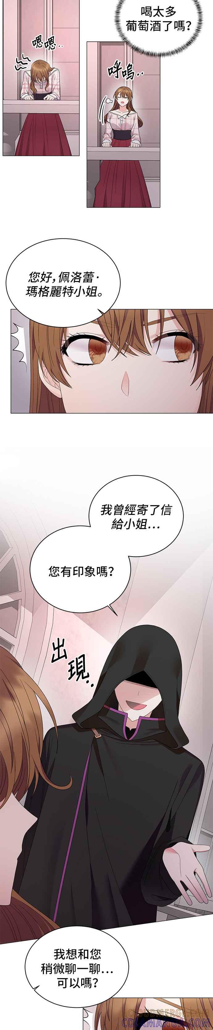 《恶女也能当上女主角》第21话 第11页