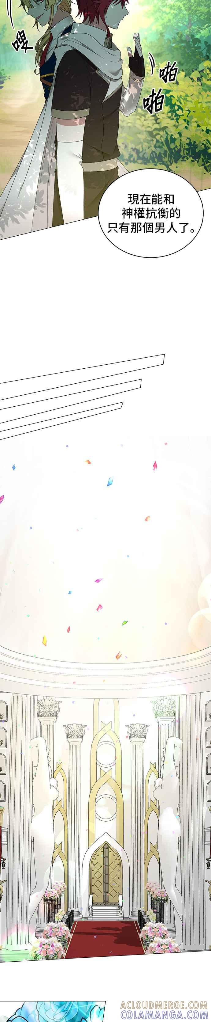 《恶女也能当上女主角》第21话 第3页