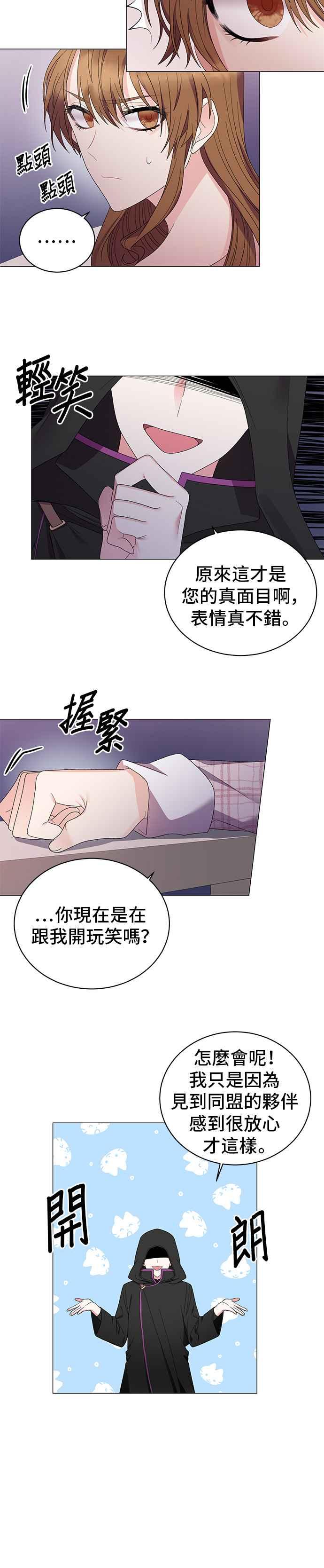 《恶女也能当上女主角》第21话 第12页