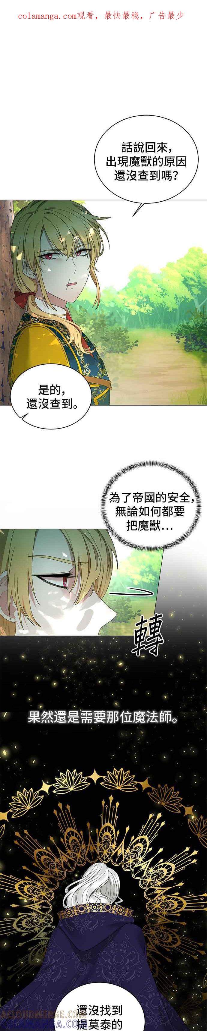 《恶女也能当上女主角》第21话 第1页
