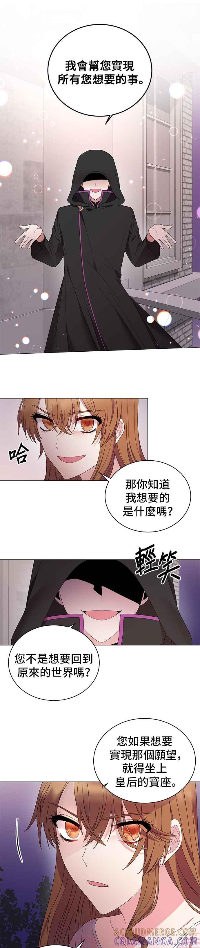 《恶女也能当上女主角》第21话 第15页