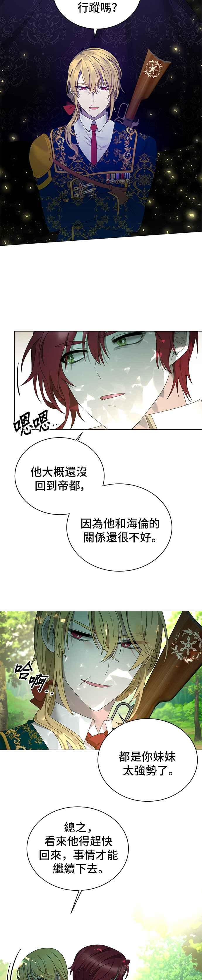 《恶女也能当上女主角》第21话 第2页