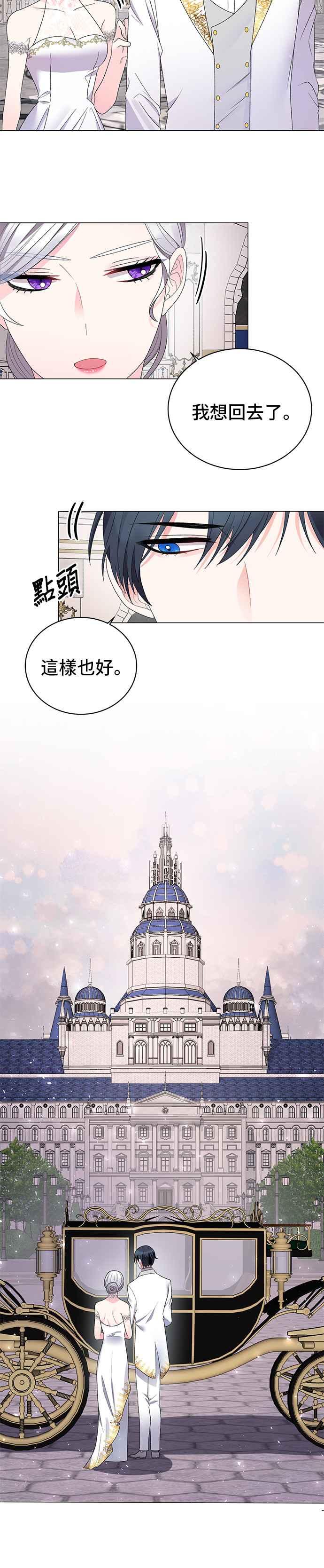 《恶女也能当上女主角》第21话 第8页