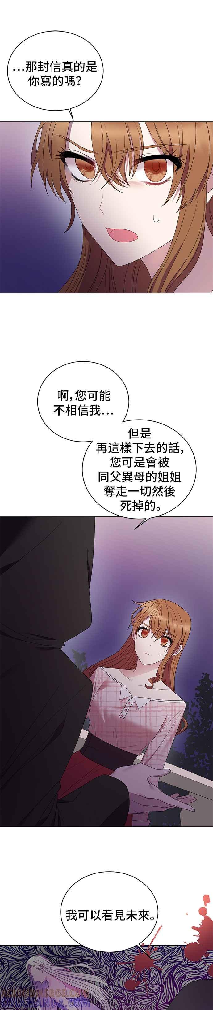 《恶女也能当上女主角》第21话 第13页