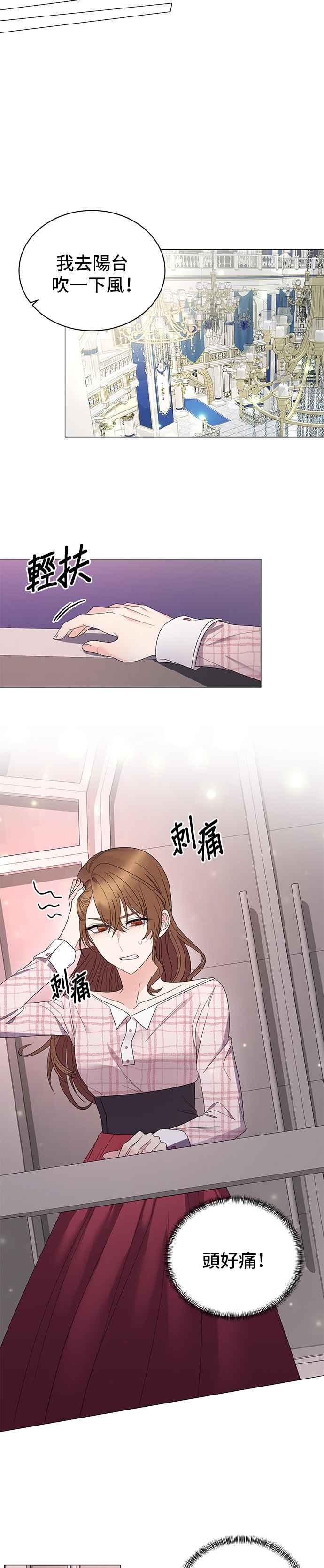 《恶女也能当上女主角》第21话 第10页