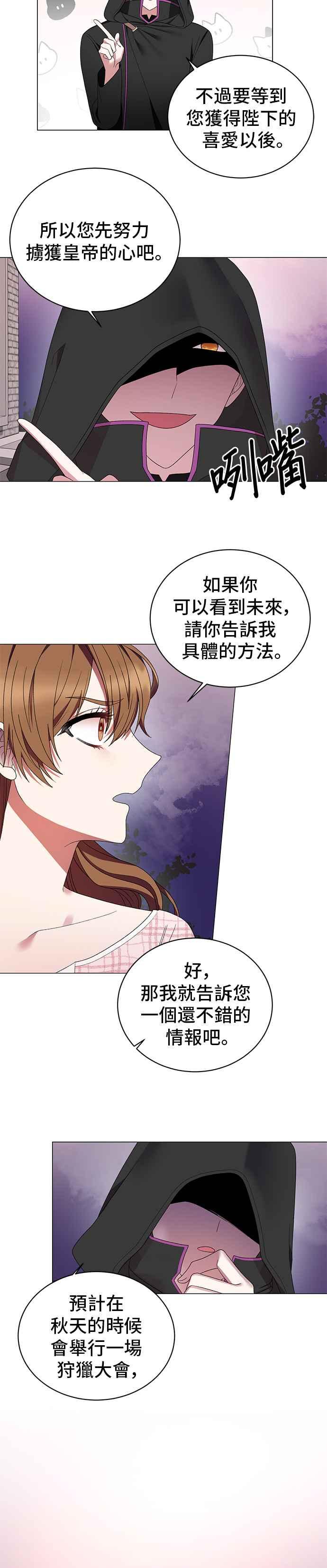 《恶女也能当上女主角》第21话 第18页