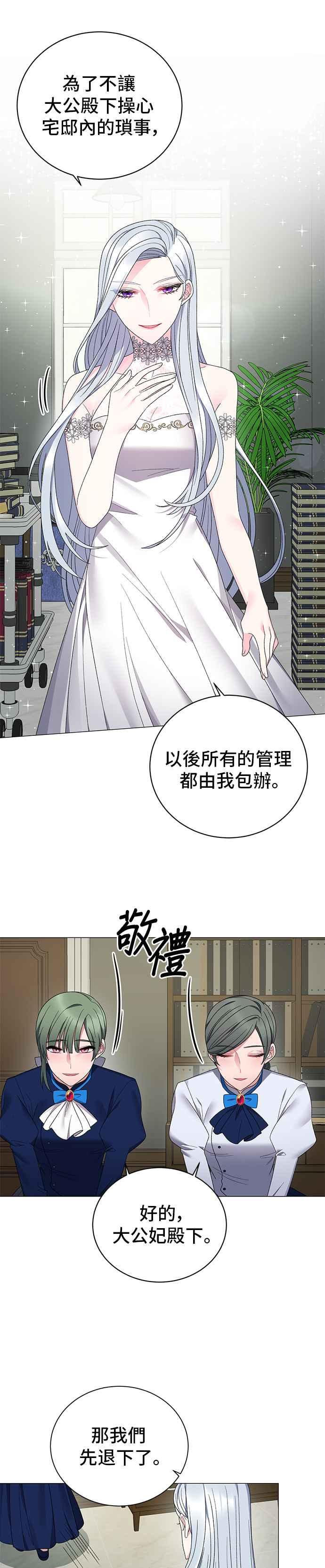 《恶女也能当上女主角》第22话 第10页