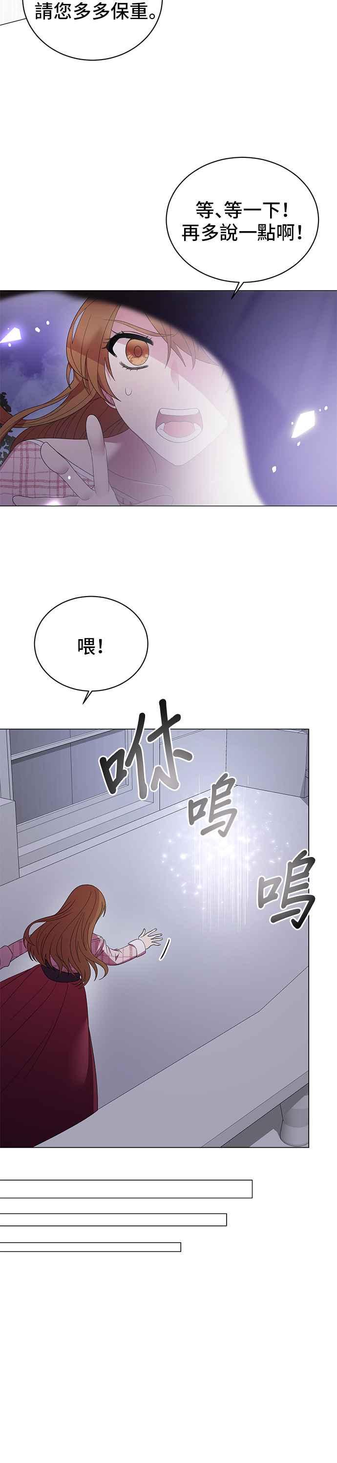 《恶女也能当上女主角》第22话 第4页
