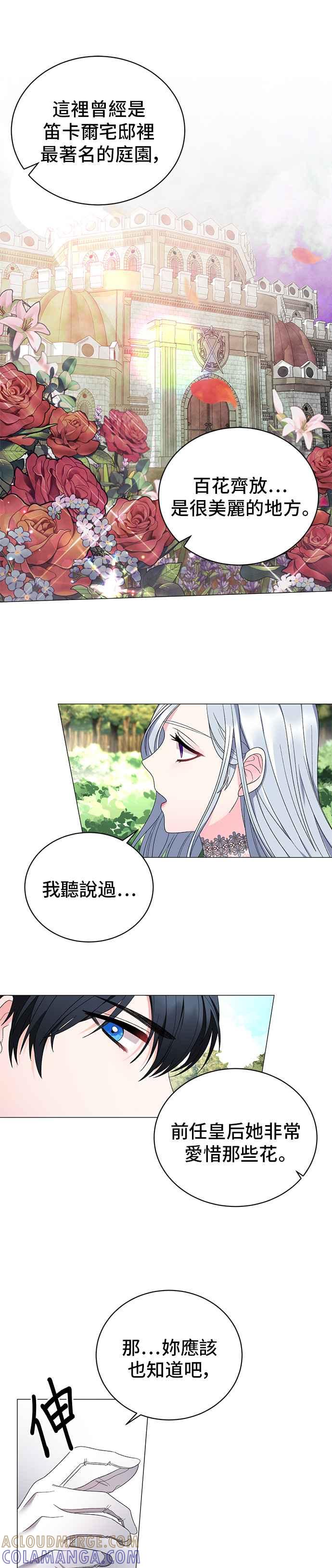 《恶女也能当上女主角》第22话 第13页
