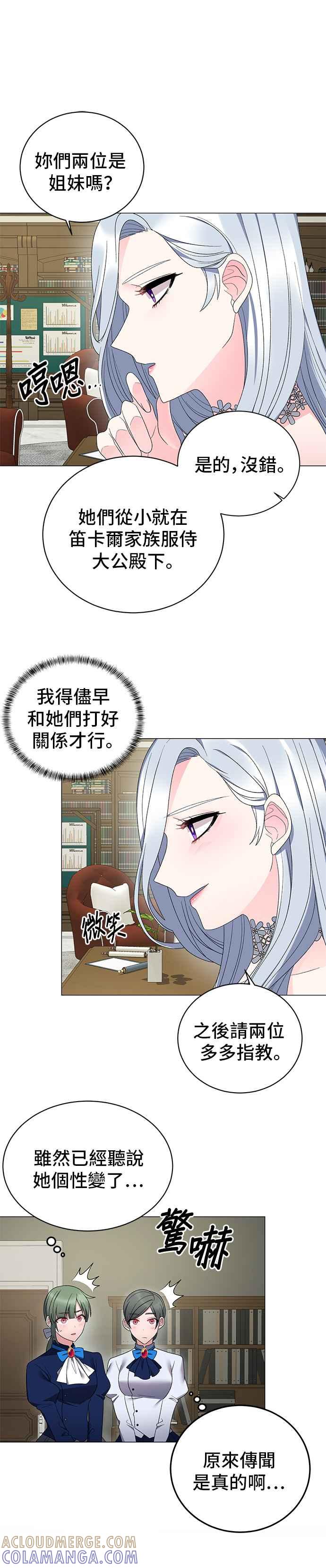 《恶女也能当上女主角》第22话 第9页