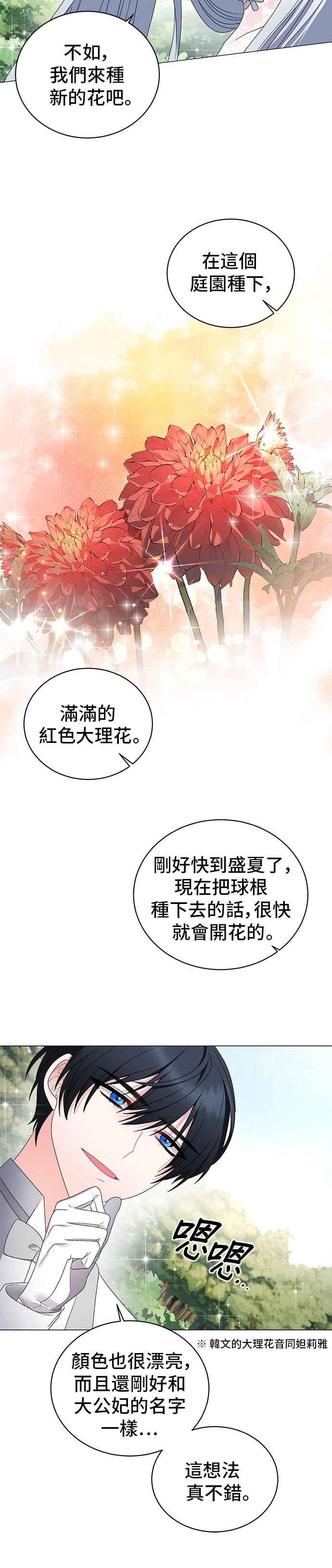 《恶女也能当上女主角》第22话 第16页