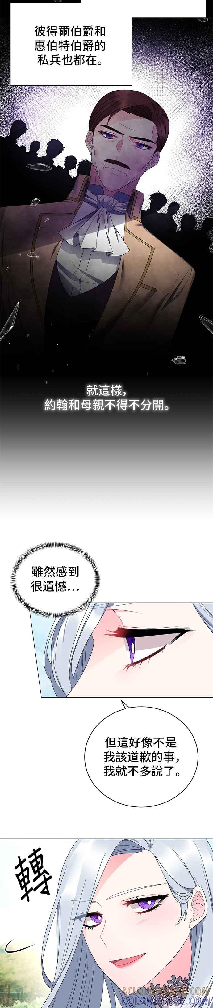 《恶女也能当上女主角》第22话 第15页