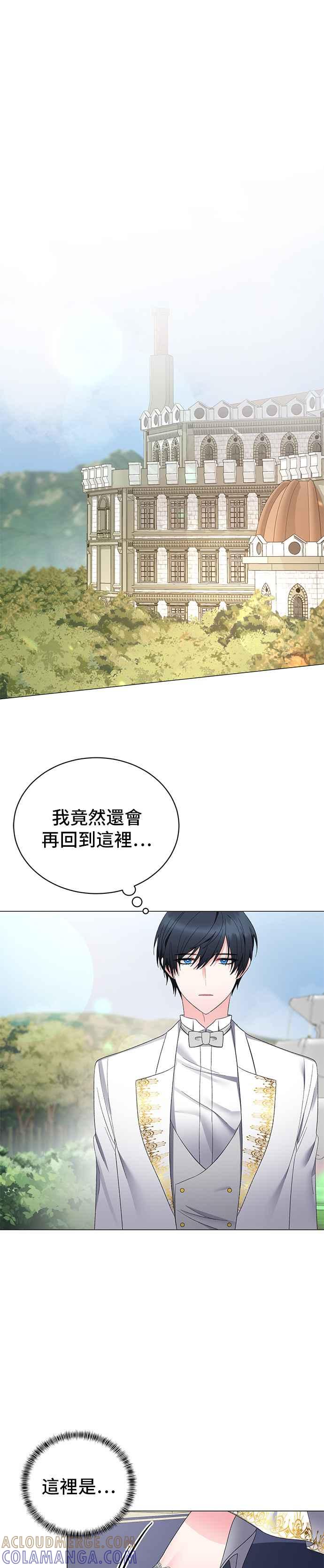 《恶女也能当上女主角》第22话 第5页