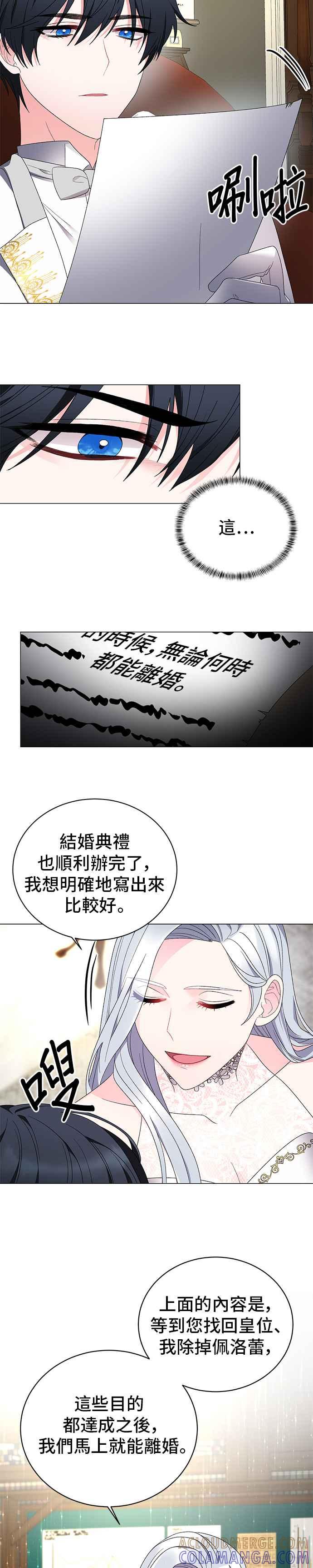 《恶女也能当上女主角》第22话 第19页