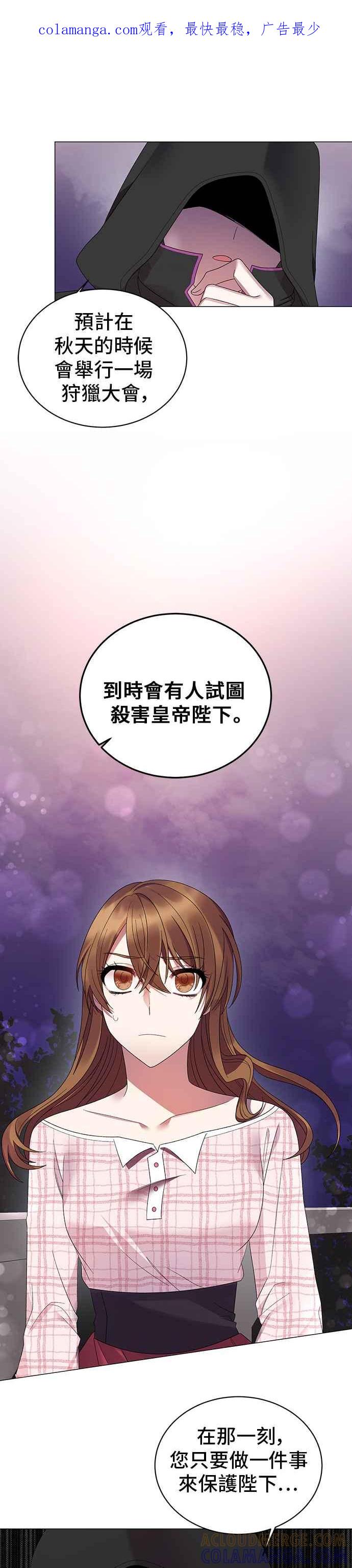 《恶女也能当上女主角》第22话 第1页