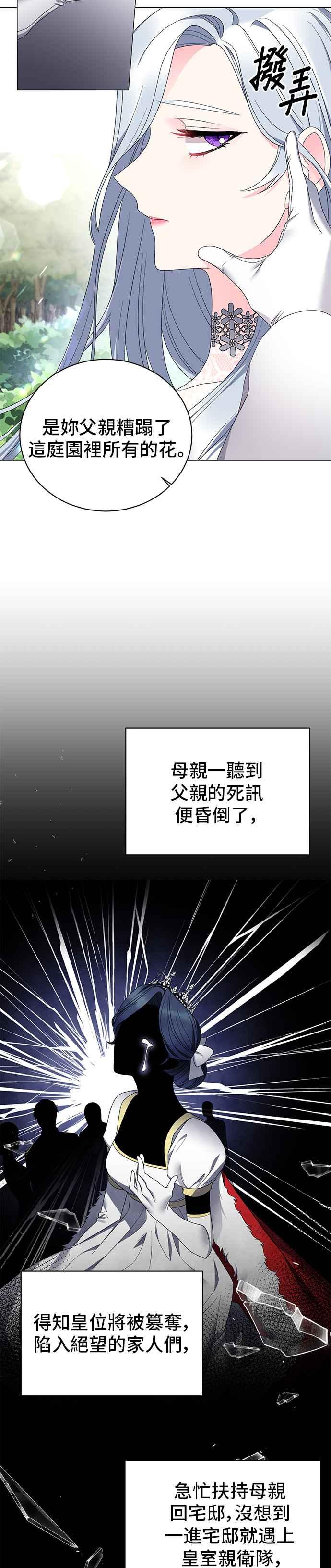 《恶女也能当上女主角》第22话 第14页