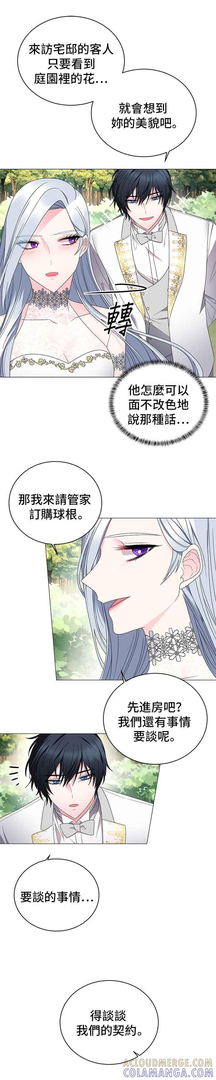 《恶女也能当上女主角》第22话 第17页