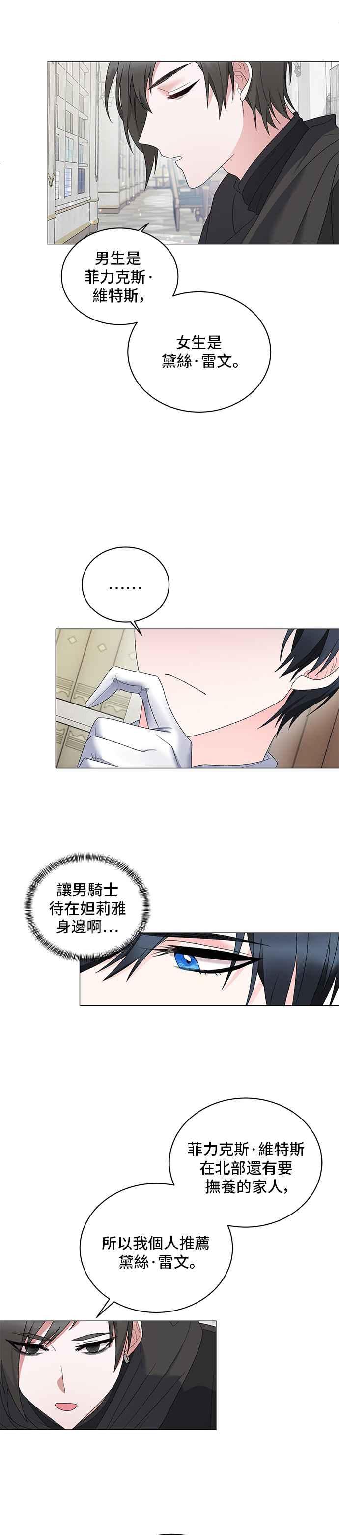 《恶女也能当上女主角》第23话 第24页