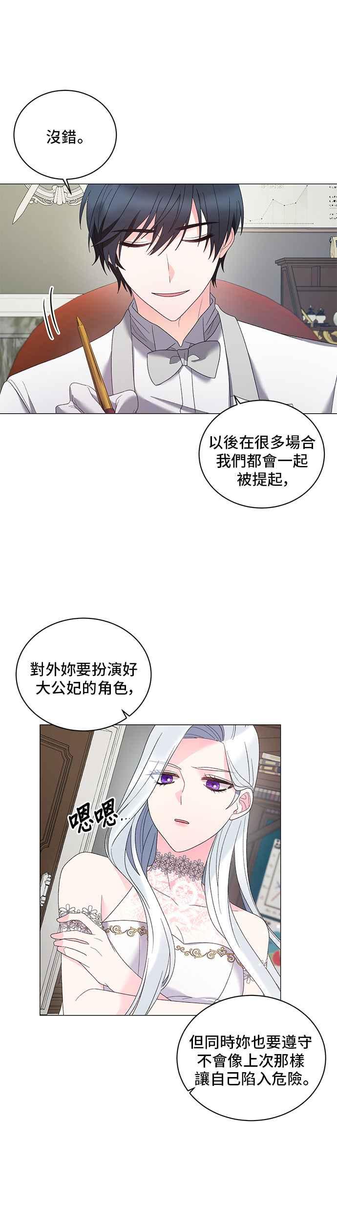 《恶女也能当上女主角》第23话 第10页