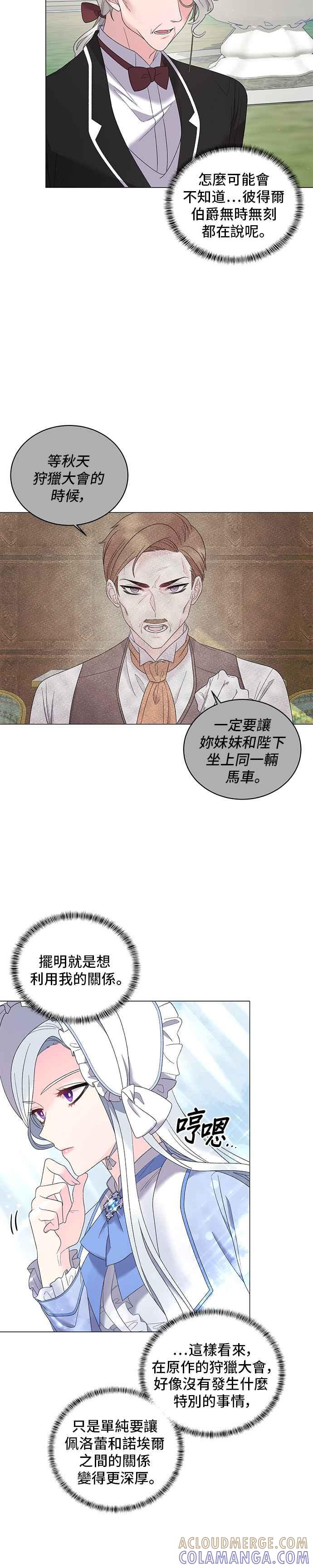 《恶女也能当上女主角》第23话 第15页