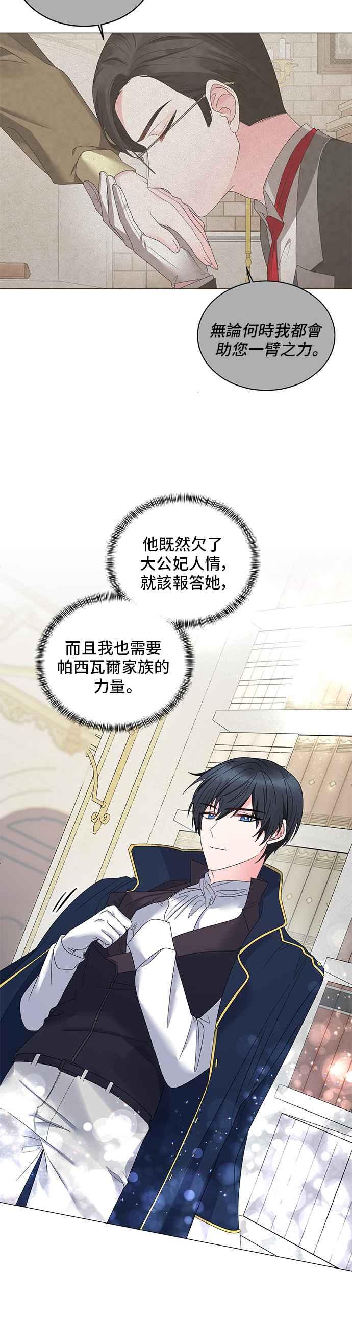 《恶女也能当上女主角》第23话 第22页