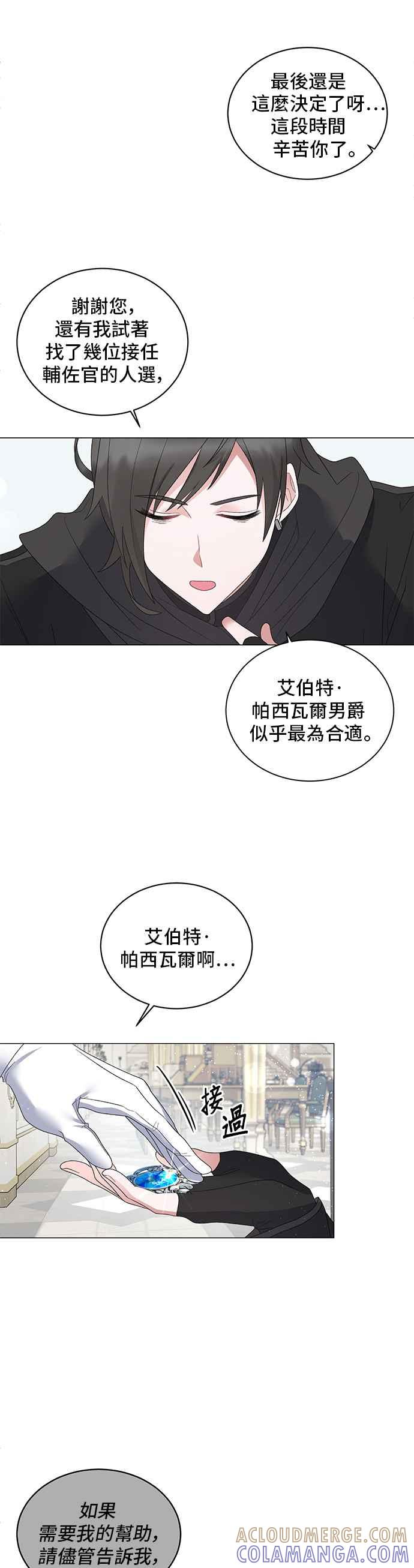 《恶女也能当上女主角》第23话 第21页