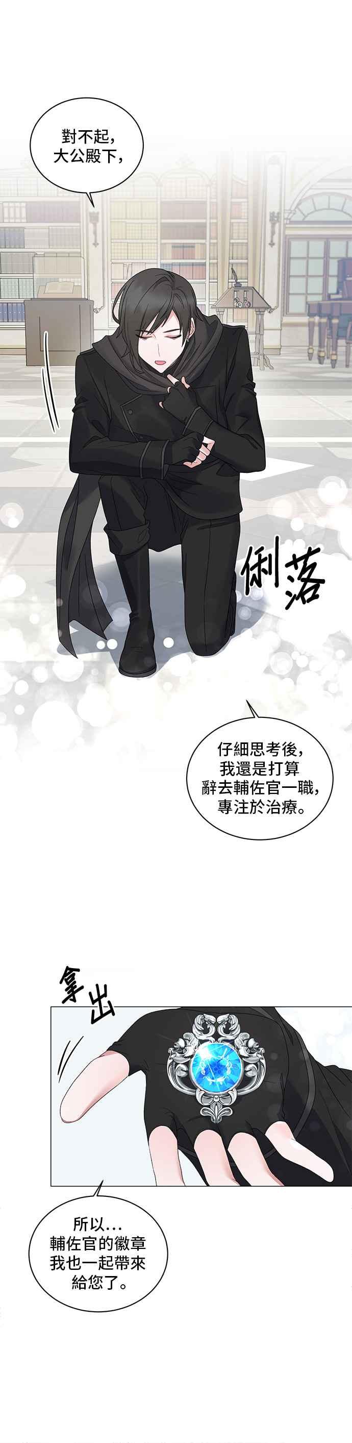 《恶女也能当上女主角》第23话 第20页