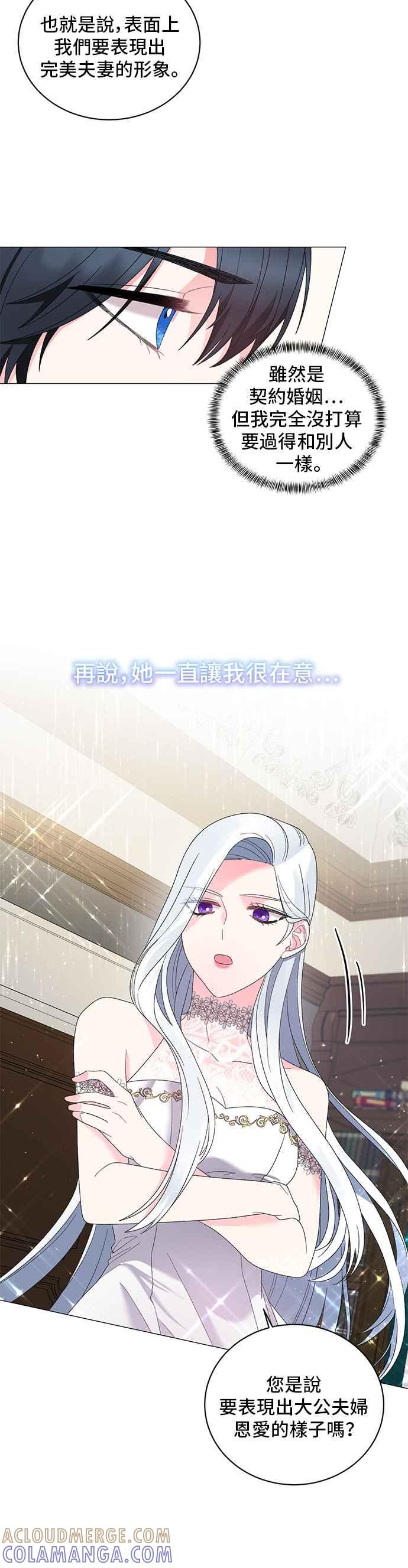 《恶女也能当上女主角》第23话 第9页