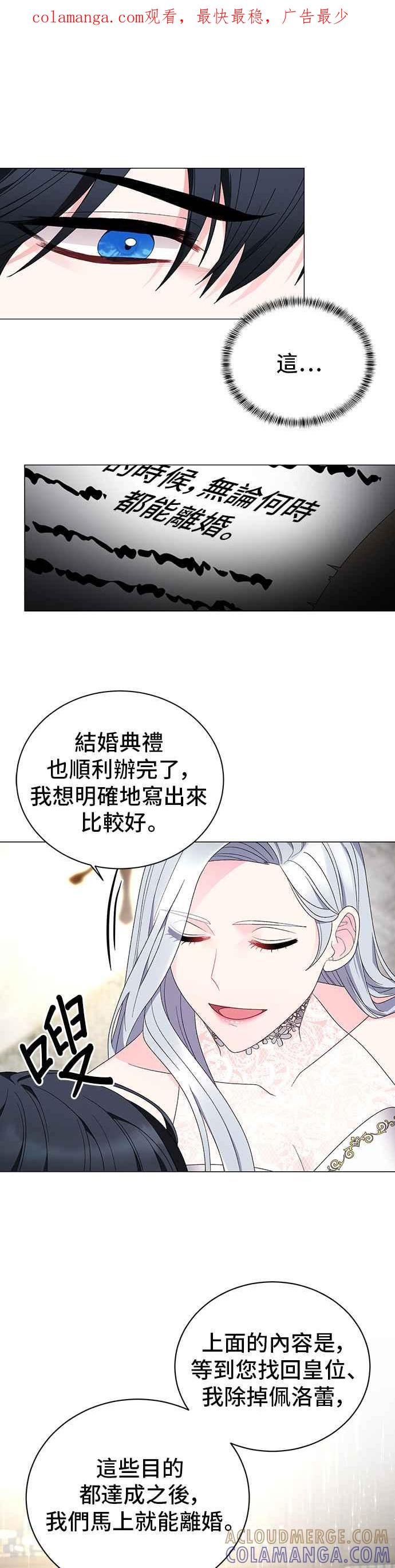 《恶女也能当上女主角》第23话 第1页