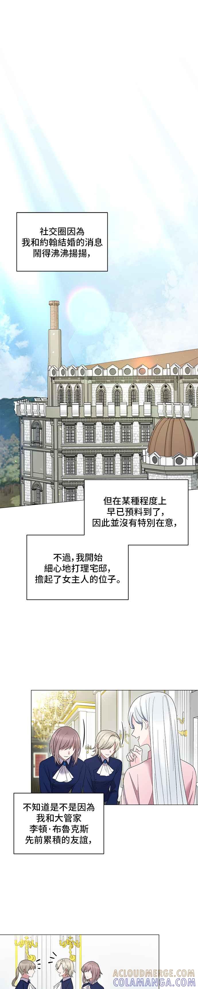 《恶女也能当上女主角》第23话 第13页