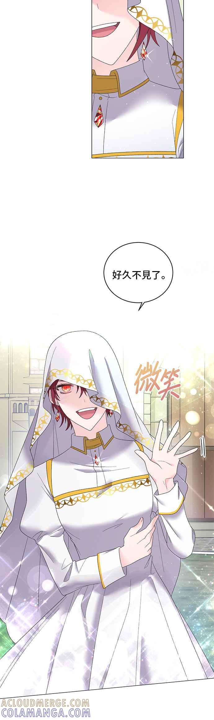 《恶女也能当上女主角》第23话 第17页