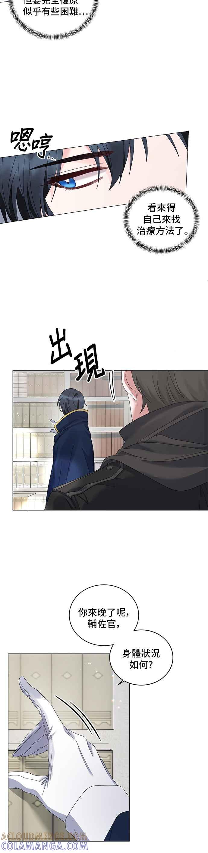 《恶女也能当上女主角》第23话 第19页