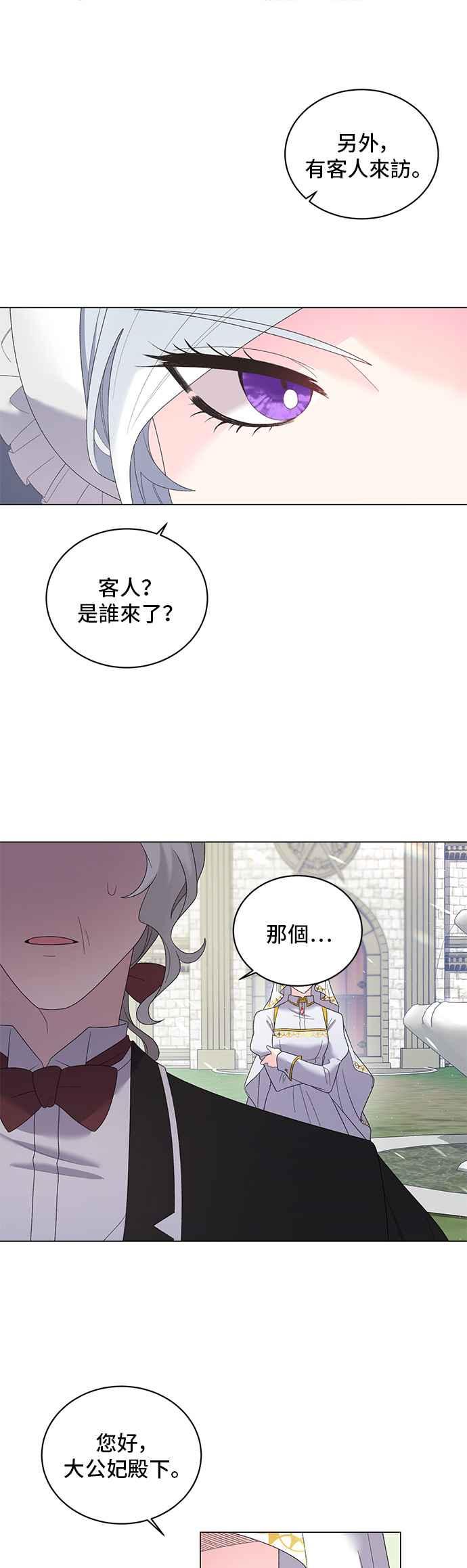 《恶女也能当上女主角》第23话 第16页