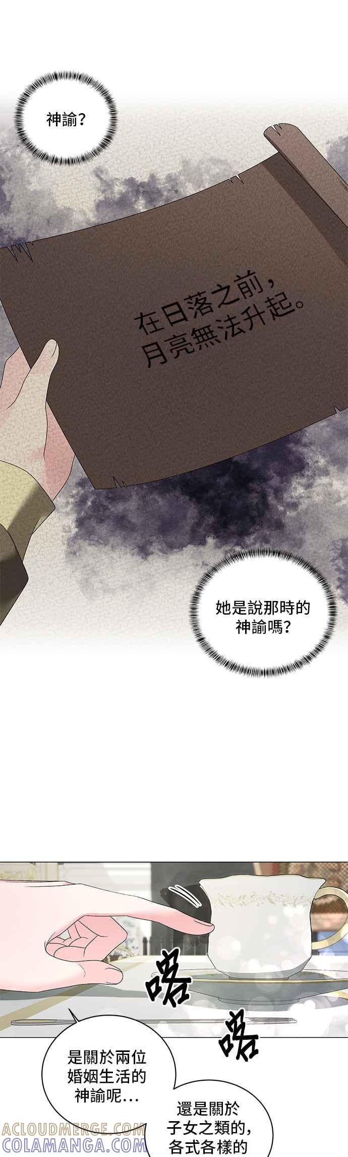 《恶女也能当上女主角》第24话 第9页
