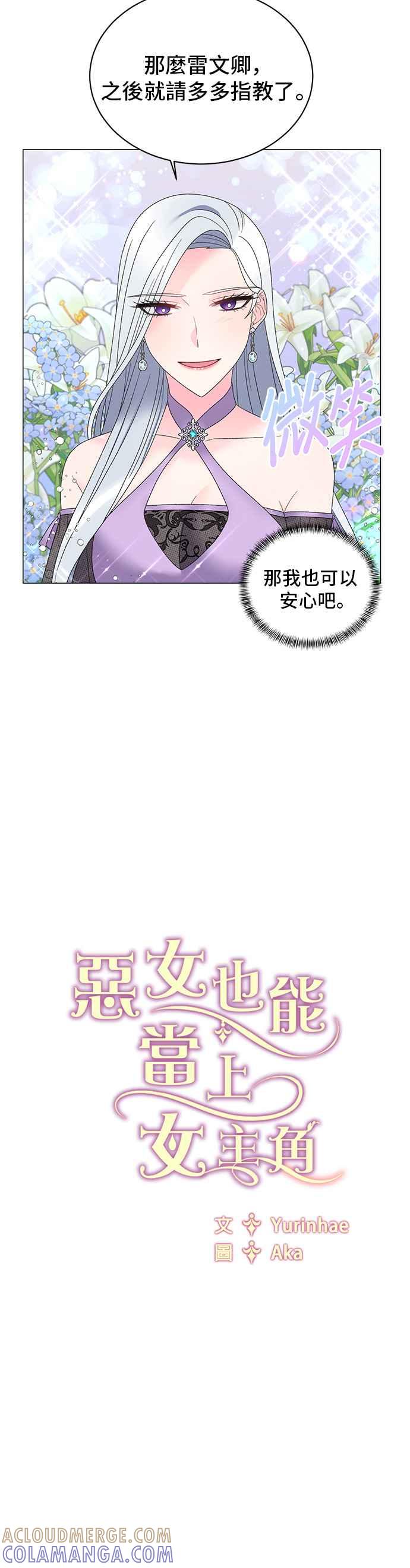 《恶女也能当上女主角》第24话 第21页