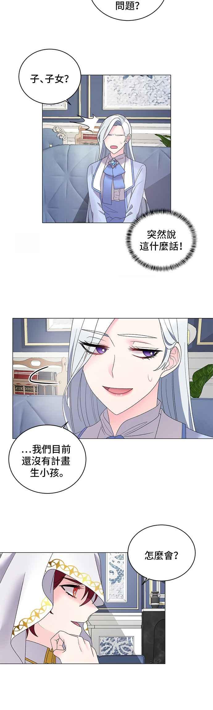 《恶女也能当上女主角》第24话 第10页