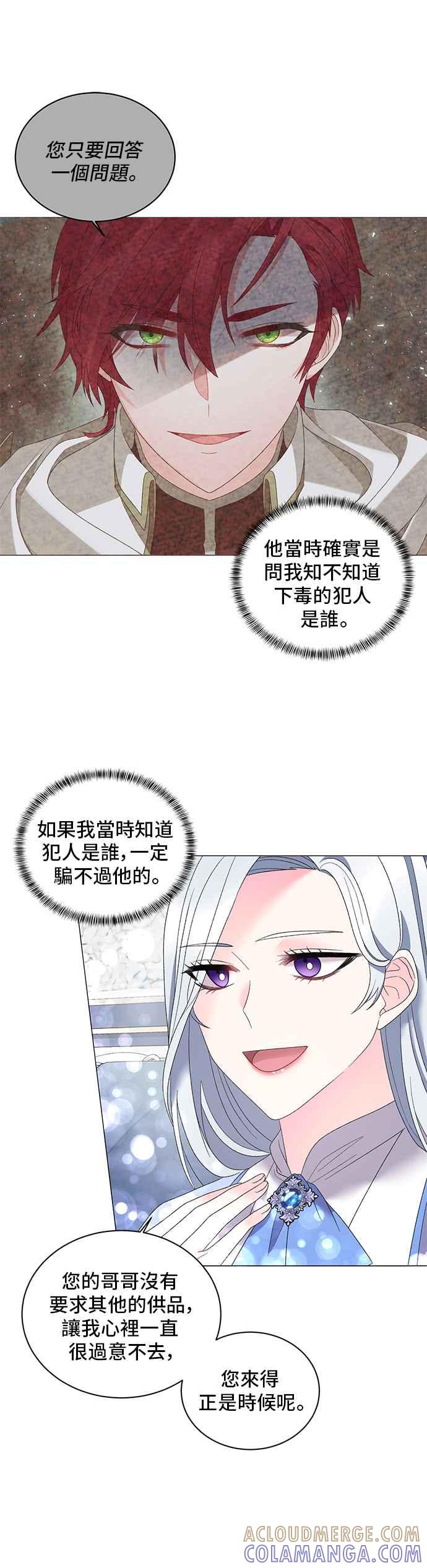 《恶女也能当上女主角》第24话 第5页