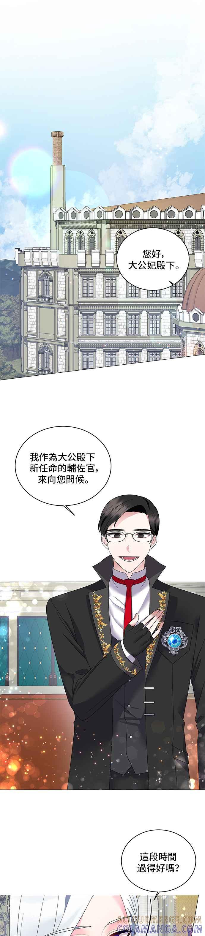 《恶女也能当上女主角》第24话 第15页