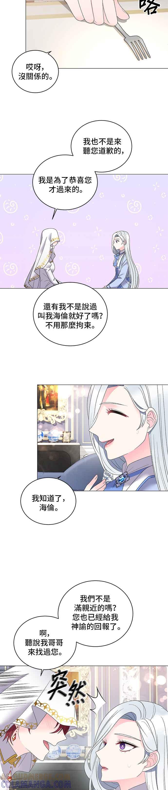 《恶女也能当上女主角》第24话 第3页