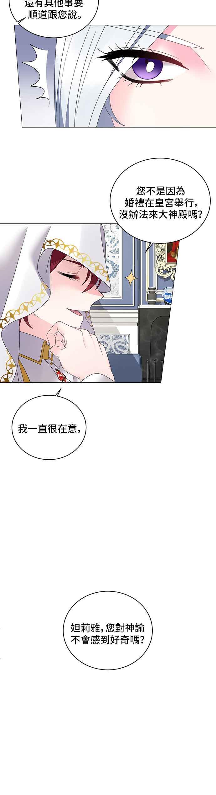《恶女也能当上女主角》第24话 第8页