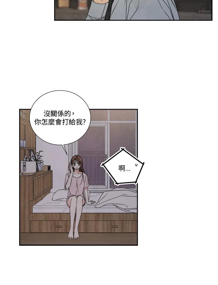 《纵然心痛》第24话 第32页