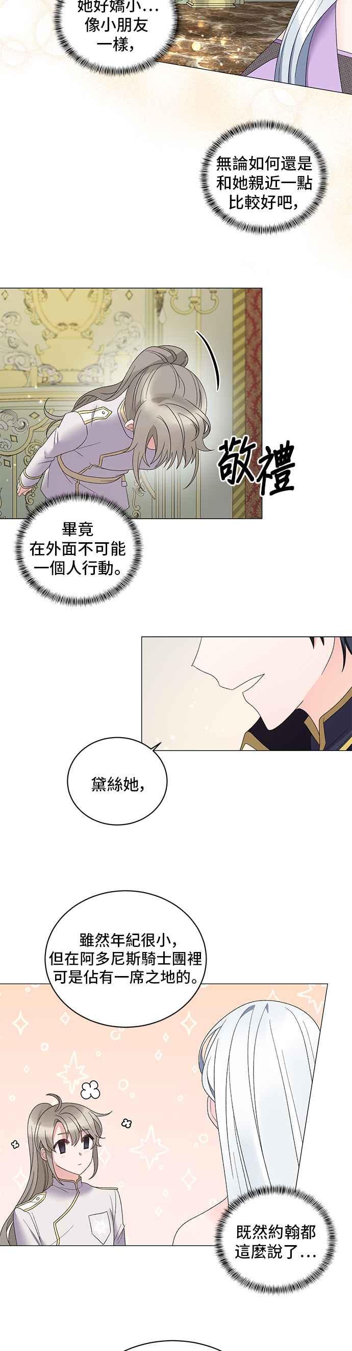 《恶女也能当上女主角》第24话 第20页