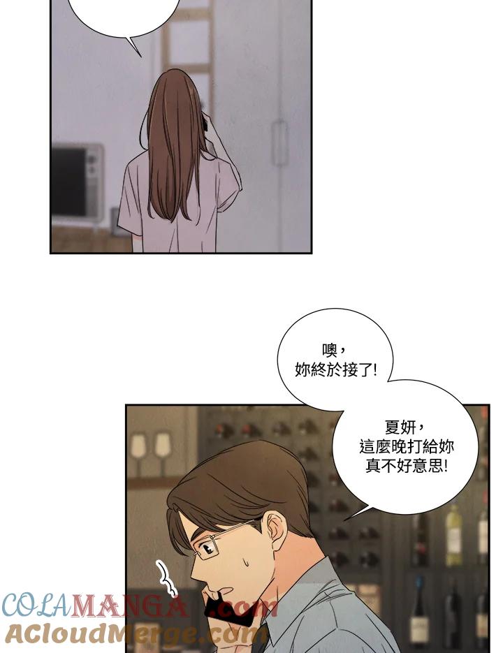 《纵然心痛》第24话 第31页